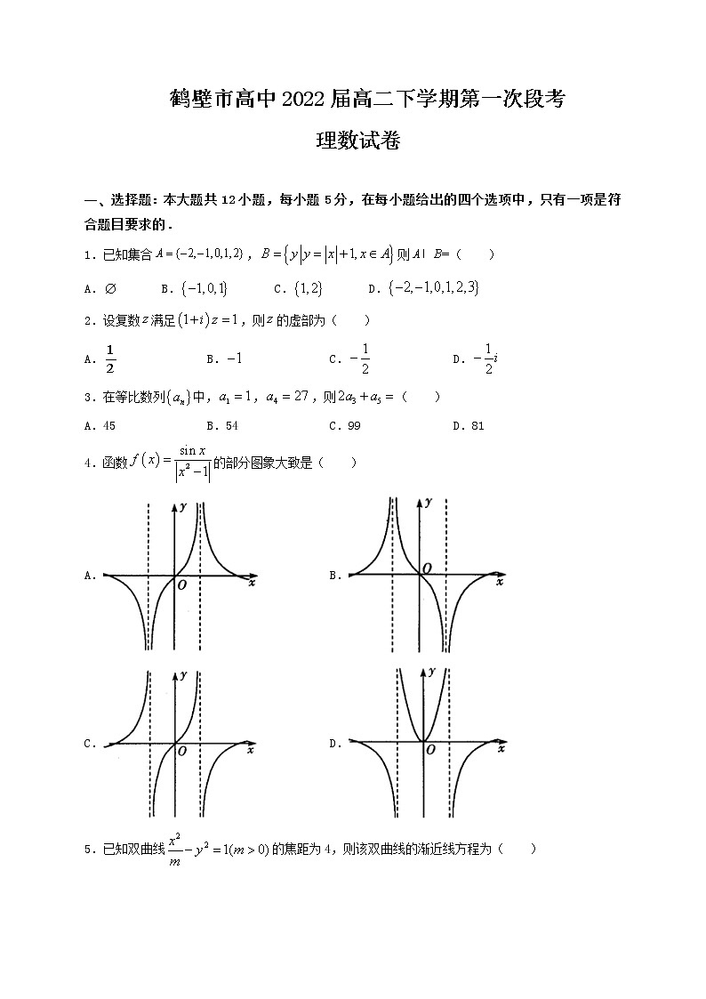 2021鹤壁高中高二下学期第一次段考数学（理）试题含答案第1页