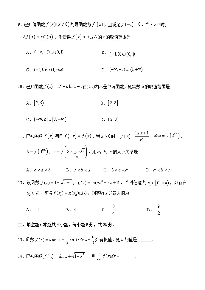 2021周口重点示范高中高二下学期3月第一次考试理科数学试卷含答案第3页