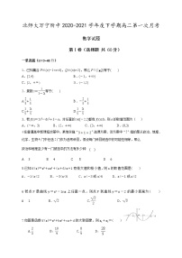 2021海南省北京师范大学万宁附中高二下学期第一次月考数学试题含答案