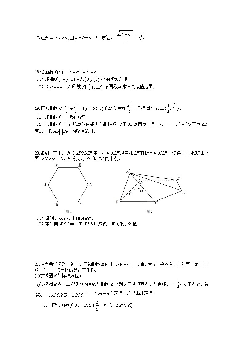2021赣州赣县三中高二下学期3月月考数学（理）试卷含答案第3页