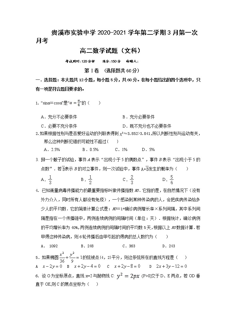 2021贵溪实验中学高二下学期第一次月考（3月）文科数学试题含答案第1页
