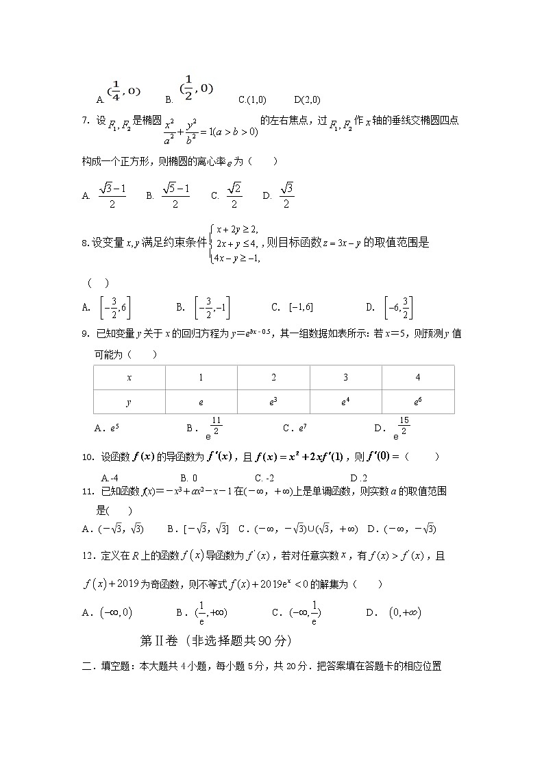 2021贵溪实验中学高二下学期第一次月考（3月）文科数学试题含答案第2页