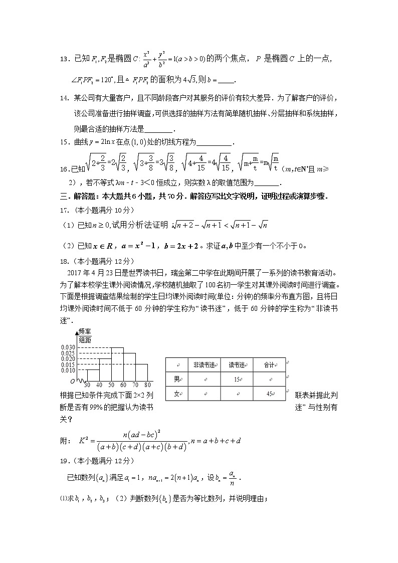 2021贵溪实验中学高二下学期第一次月考（3月）文科数学试题含答案第3页