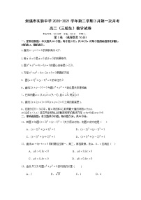 2021贵溪实验中学高二下学期第一次月考（3月）数学试题（三校生）含答案