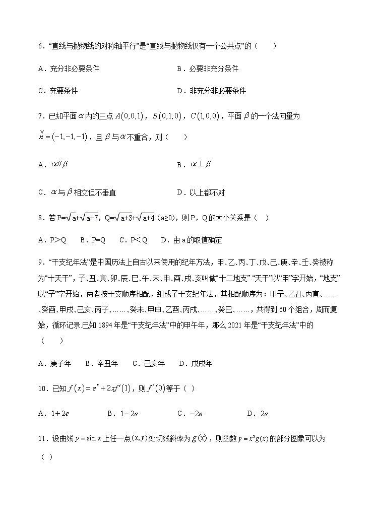 2021贵溪实验中学高二下学期第一次月考（3月）理科数学试题含答案第2页