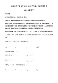 2021运城高中联合体高二下学期3月调研测试数学（文）试题含答案