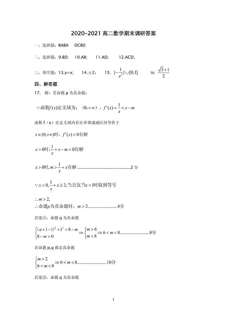 2021保定高二上学期期末考试数学试题（可编辑）PDF版含答案01