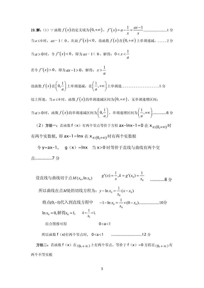2021保定高二上学期期末考试数学试题（可编辑）PDF版含答案03