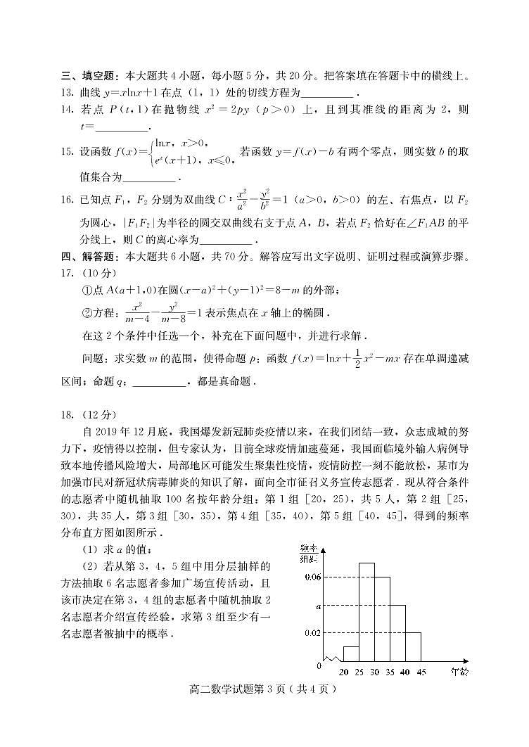 2021保定高二上学期期末考试数学试题（可编辑）PDF版含答案03