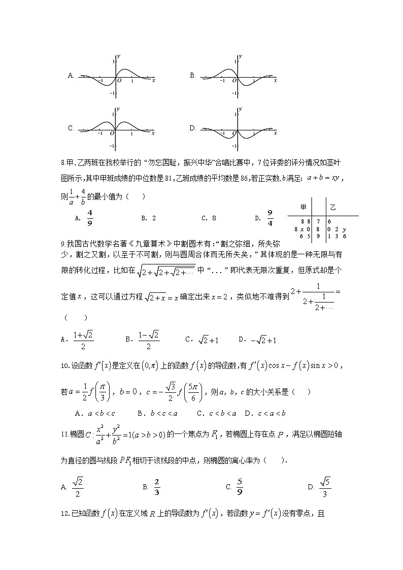 2021涡阳县育萃高级中学高二下学期第一次月考数学（文）试卷含答案第2页