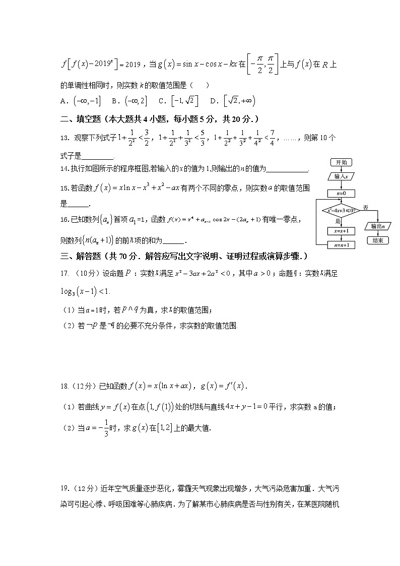 2021涡阳县育萃高级中学高二下学期第一次月考数学（文）试卷含答案第3页