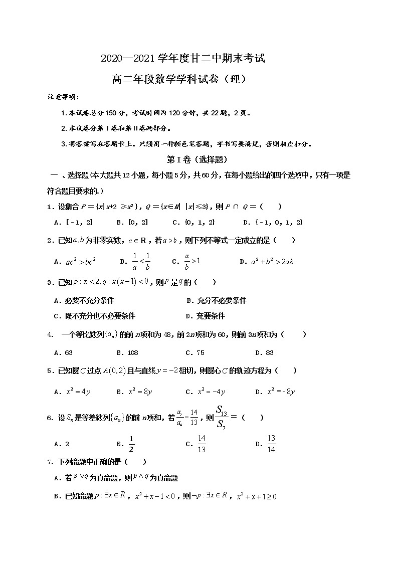 2021通辽科左后旗甘旗卡二中高二下学期开学考试数学（理）试题含答案01