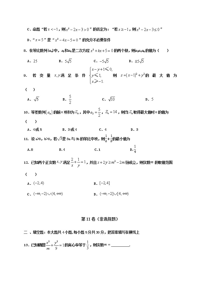 2021通辽科左后旗甘旗卡二中高二下学期开学考试数学（理）试题含答案02