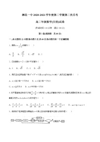2021安徽省泗县一中高二下学期第二次月考数学（文）试题含答案