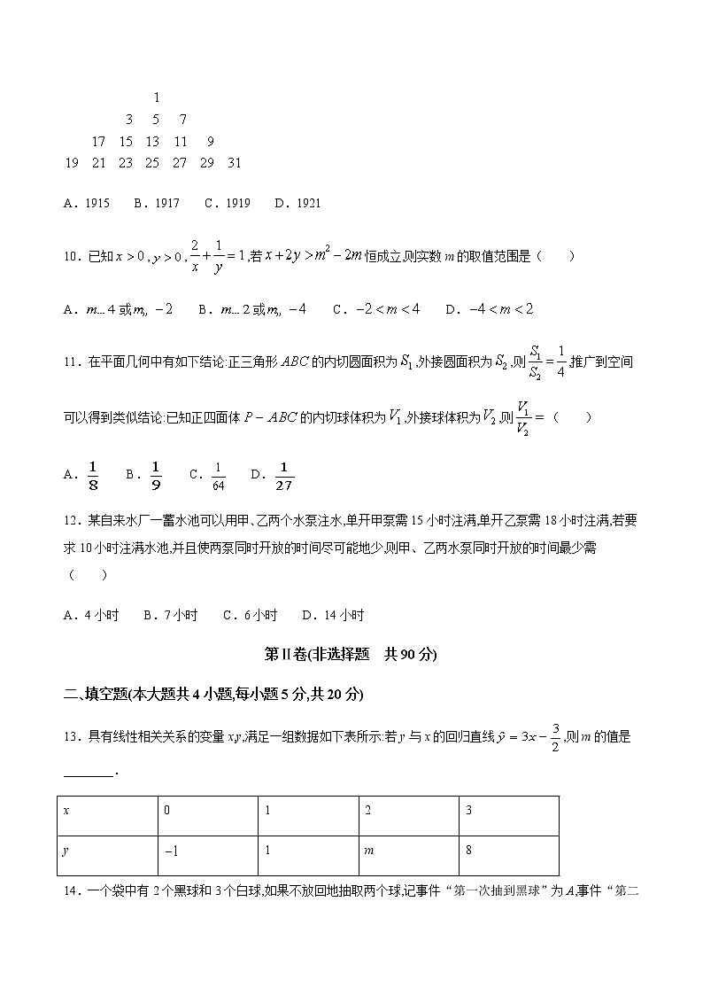 2021安徽省泗县一中高二下学期第二次月考数学（文）试题含答案第3页