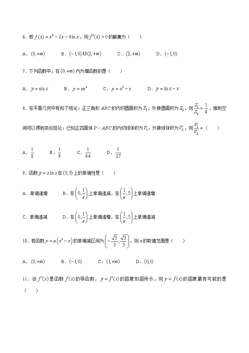 2021安徽省泗县一中高二下学期第二次月考数学（理）试题含答案第2页