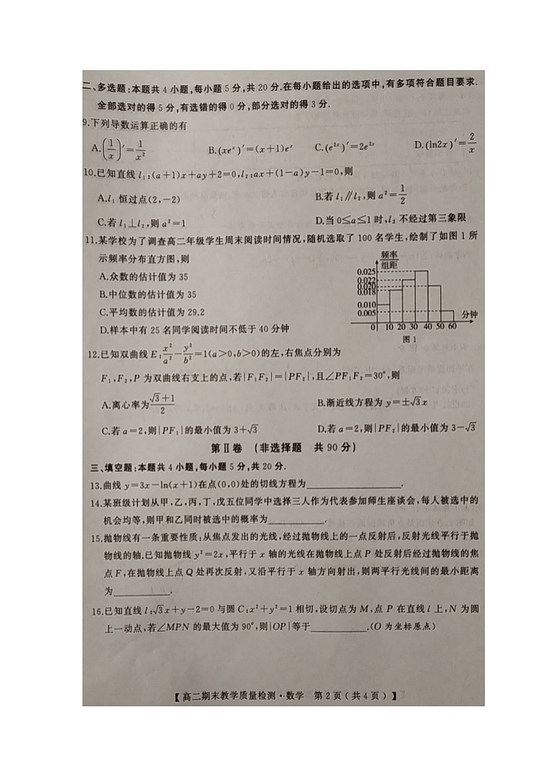 2021邯郸高二上学期期末考试数学试题扫描版含答案02