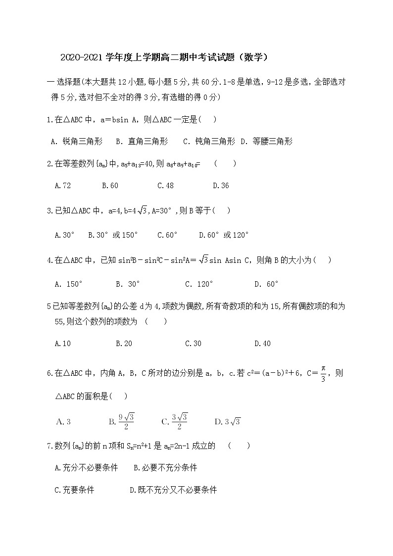 2021衡水武邑武罗学校高二上学期期中考试数学试题含答案01