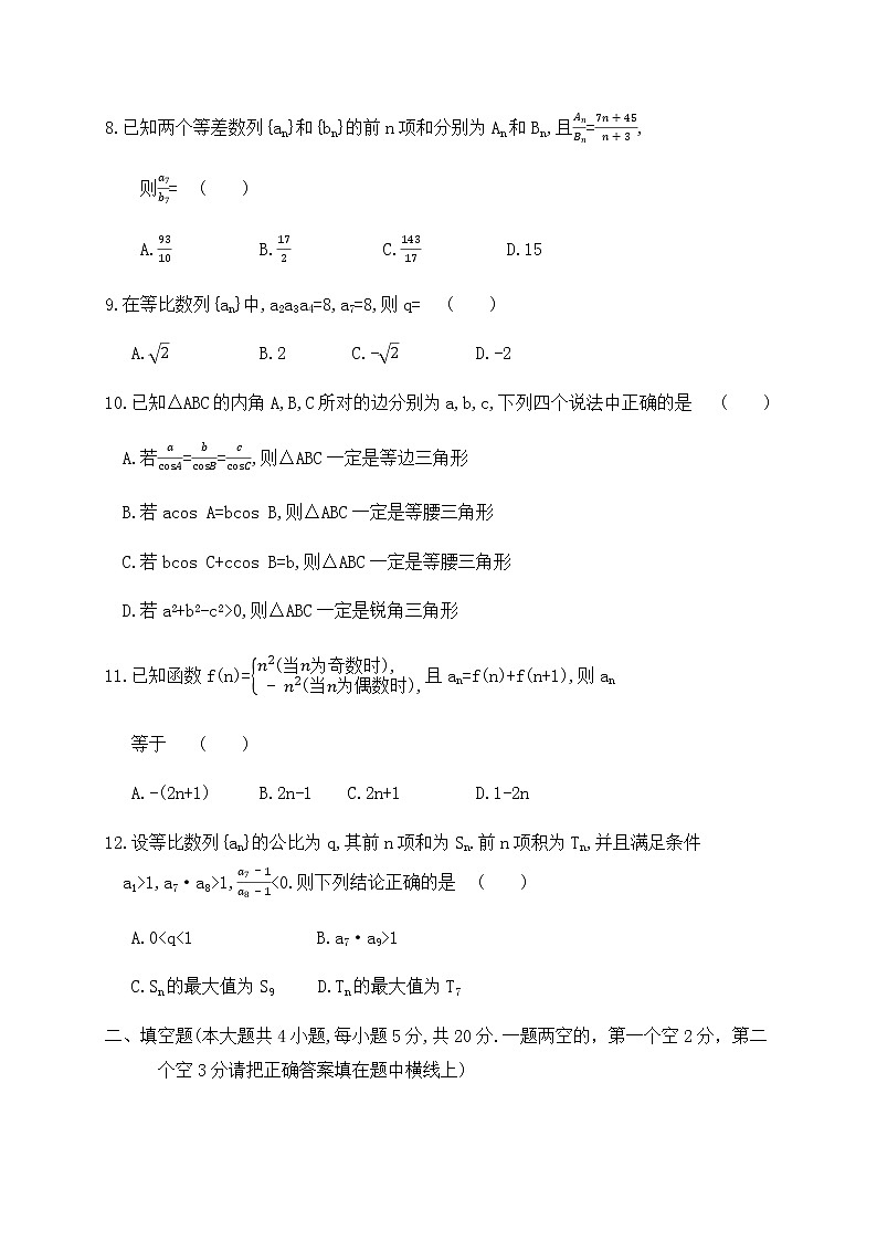 2021衡水武邑武罗学校高二上学期期中考试数学试题含答案02