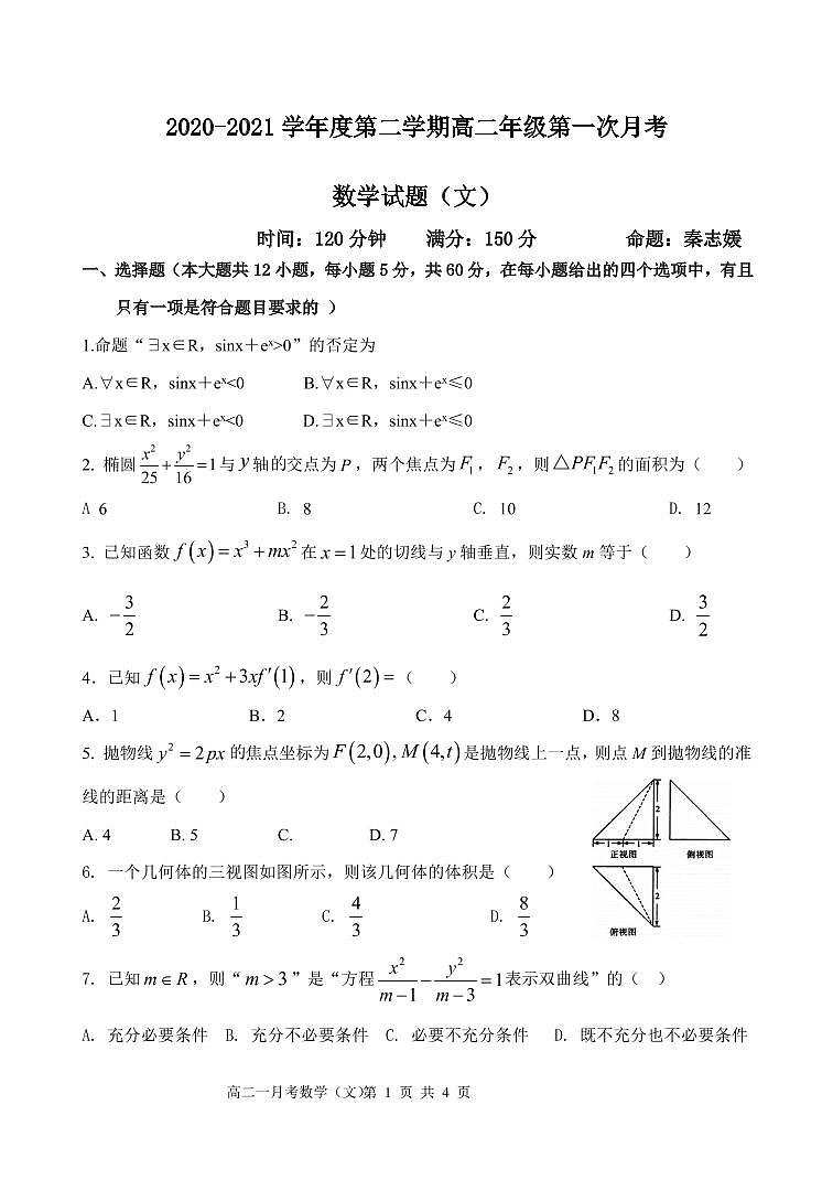 2021山西省怀仁市一中云东校区高二第二学期第一次月考数学（文）试卷PDF版含答案01