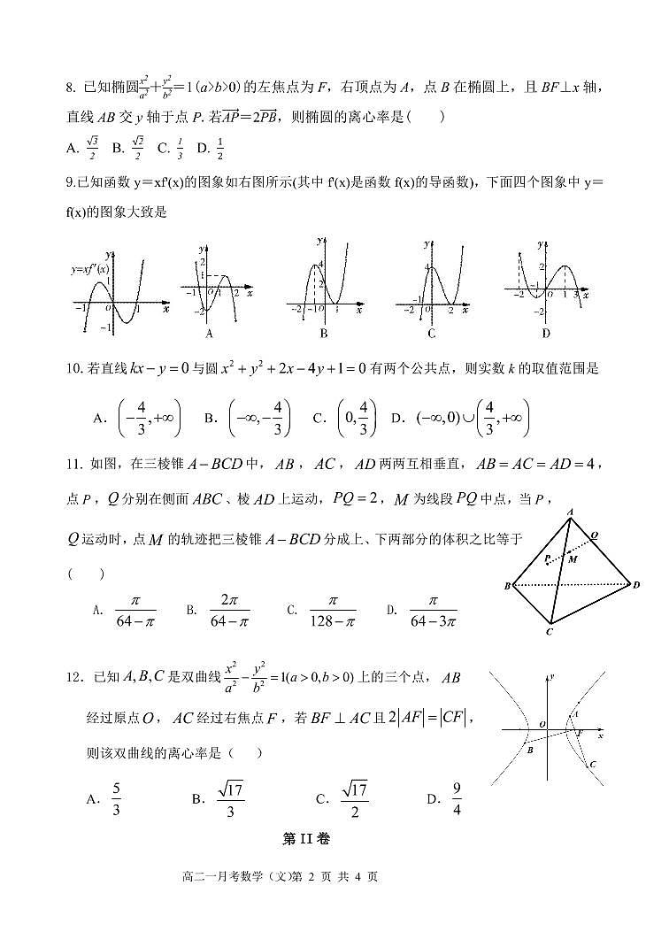 2021山西省怀仁市一中云东校区高二第二学期第一次月考数学（文）试卷PDF版含答案02