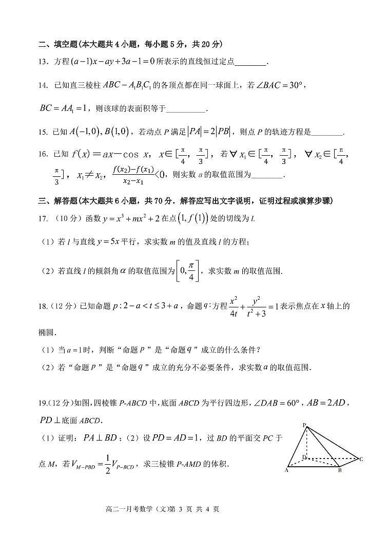 2021山西省怀仁市一中云东校区高二第二学期第一次月考数学（文）试卷PDF版含答案03
