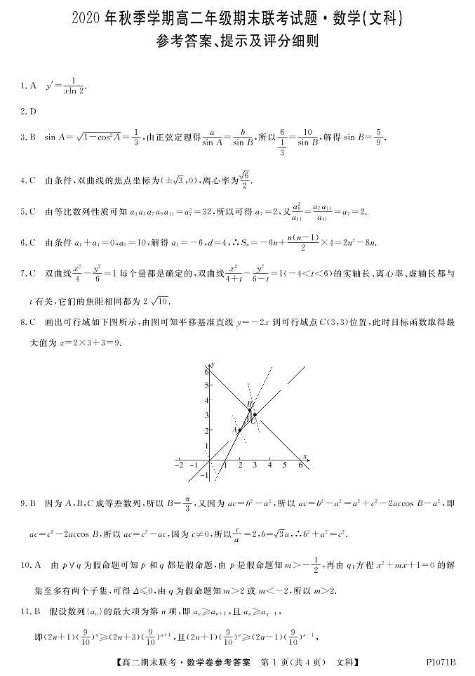 P1071B-数学文DA第1页