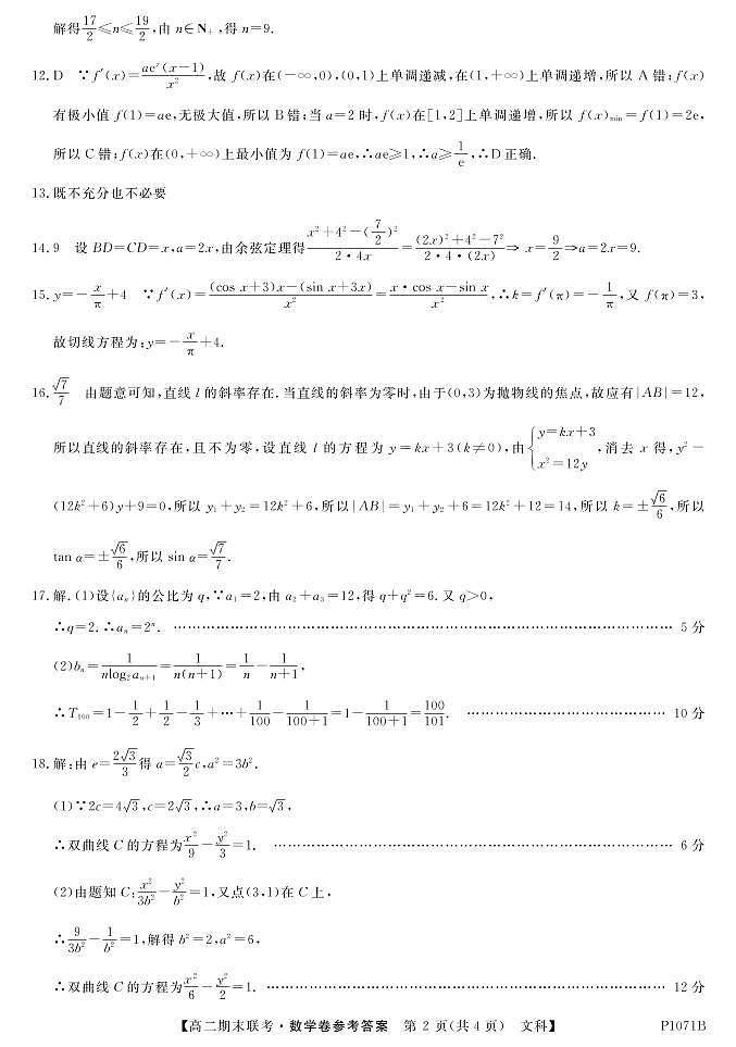 P1071B-数学文DA第2页