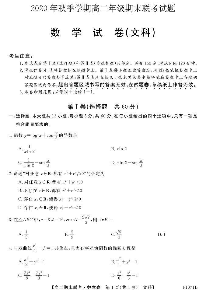 P1071B-数学文第1页