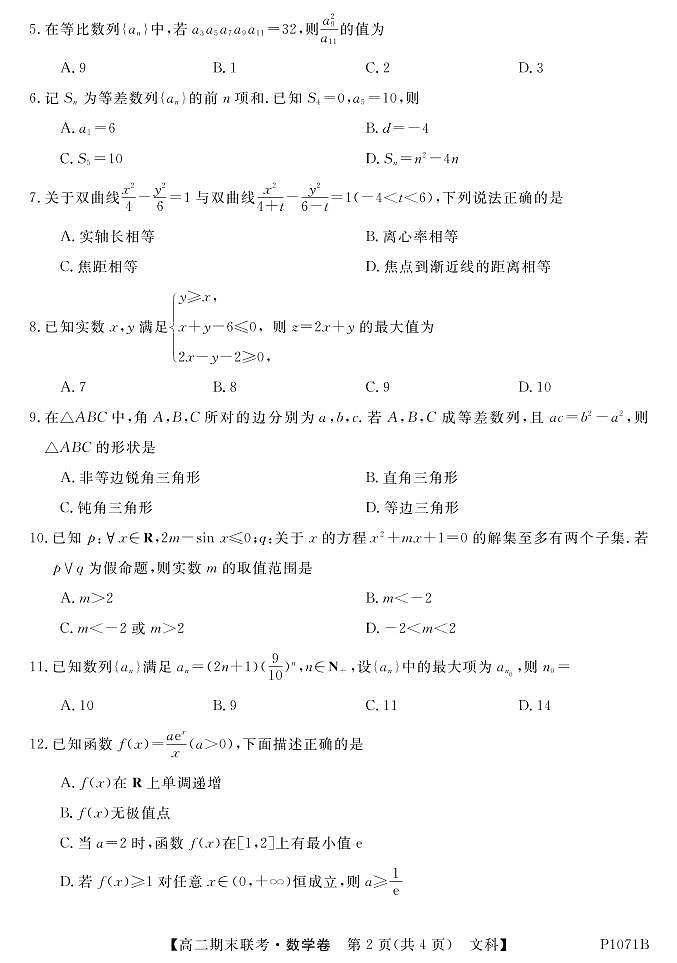 P1071B-数学文第2页