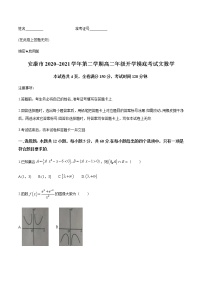 2021安康高二下学期开学摸底考试文科数学试题含答案