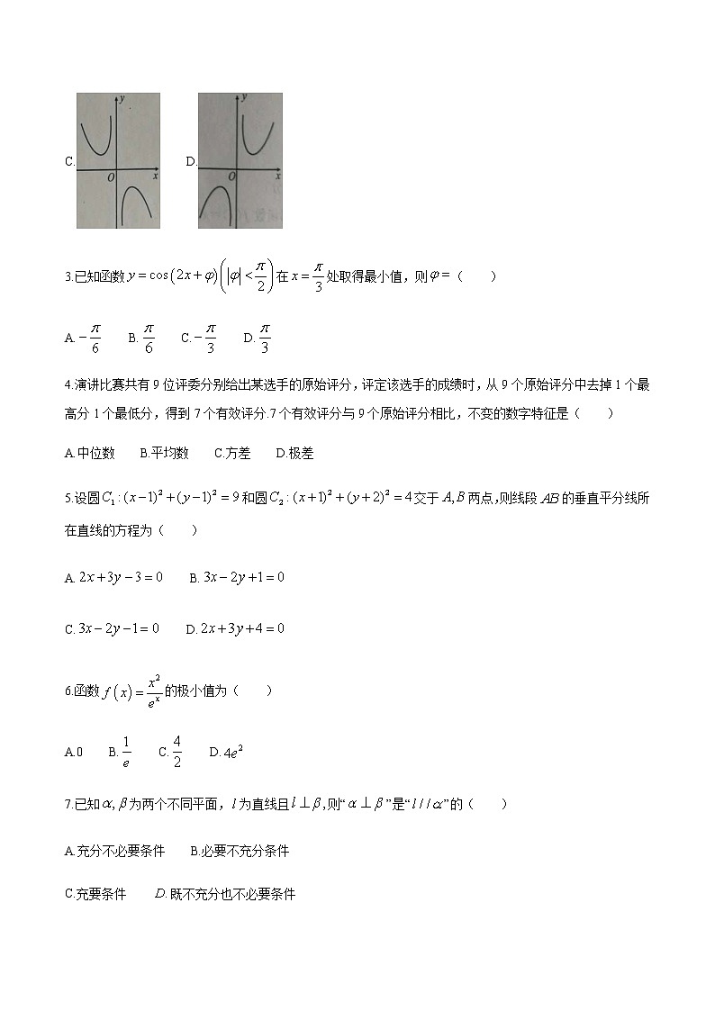 2021安康高二下学期开学摸底考试文科数学试题含答案第2页