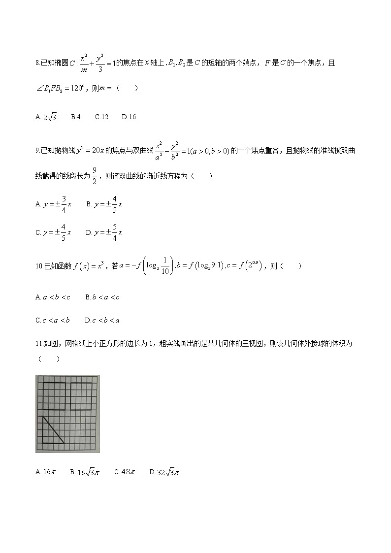 2021安康高二下学期开学摸底考试文科数学试题含答案第3页