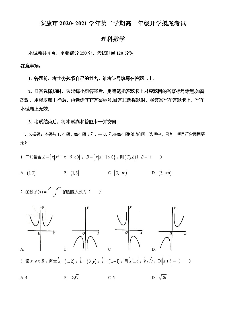 2021安康高二下学期开学摸底考试理科数学试题含答案第1页
