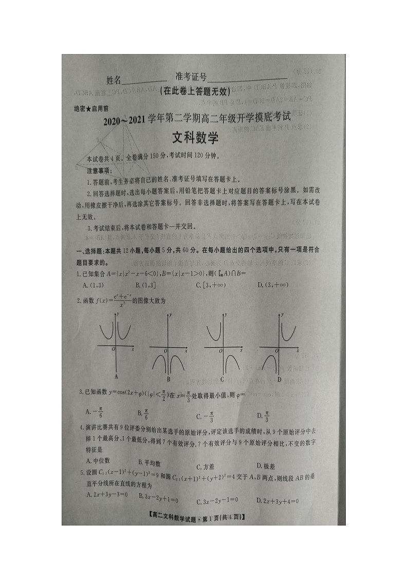 2020--2021学年陕西省第二学期高二年级开学摸底考试文科数学试卷第1页