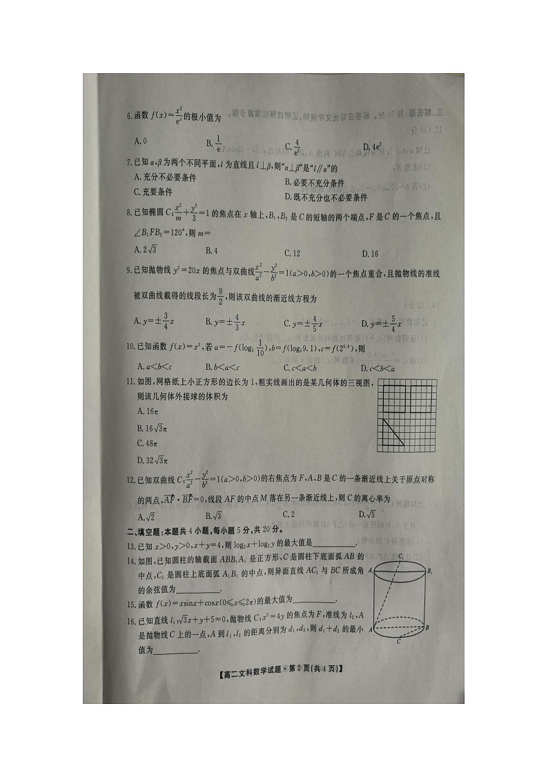 2020--2021学年陕西省第二学期高二年级开学摸底考试文科数学试卷第2页