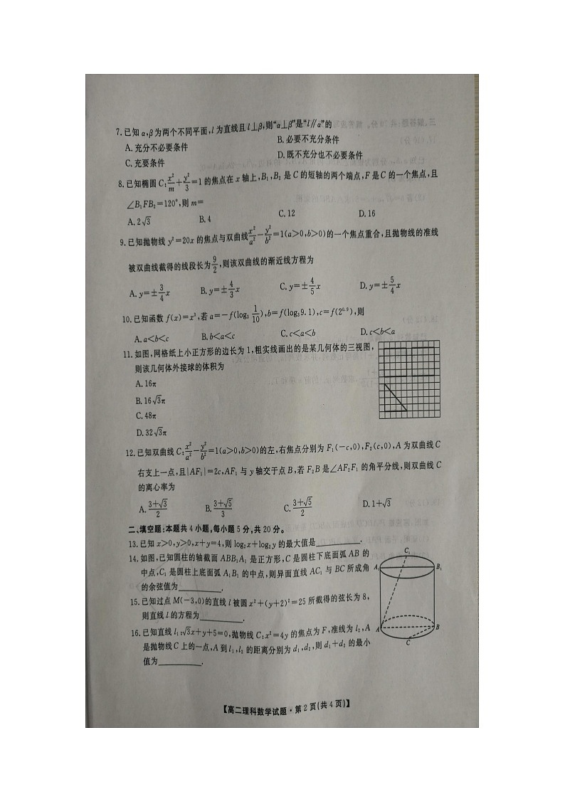 2020--2021学年陕西省第二学期高二年级开学摸底考试理科数学试卷第2页