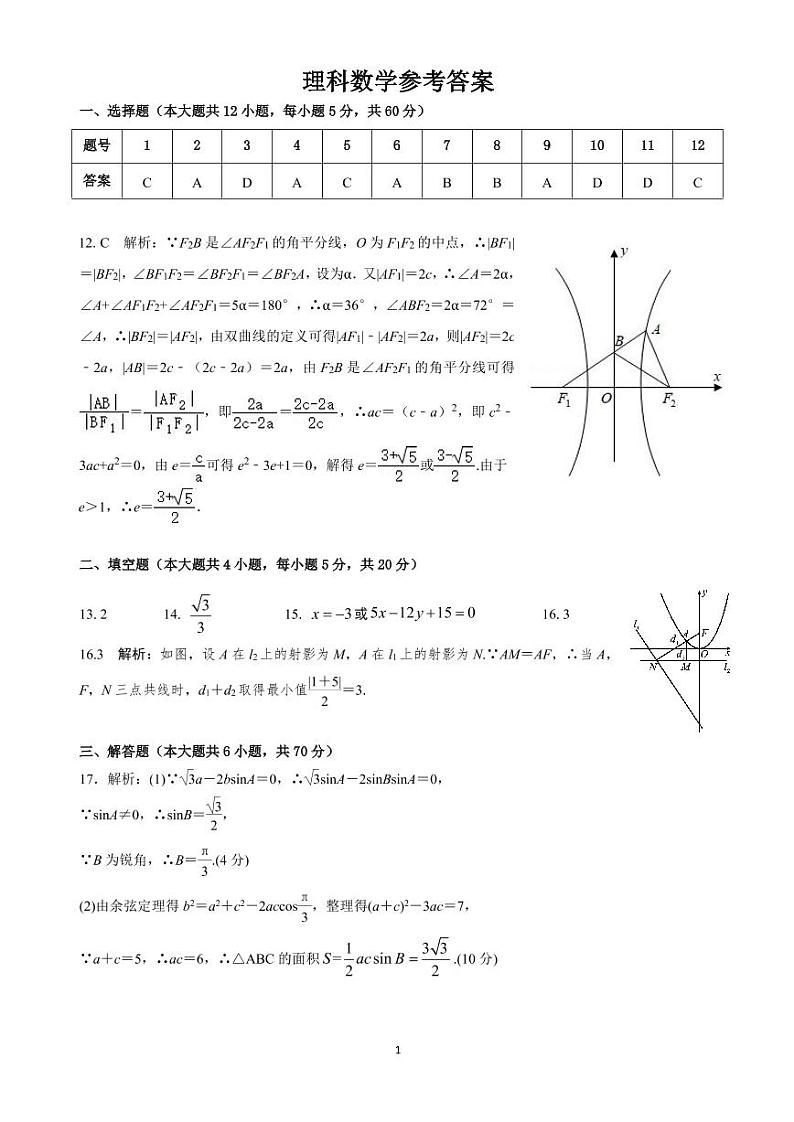 高二理科数学参考答案(1)第1页