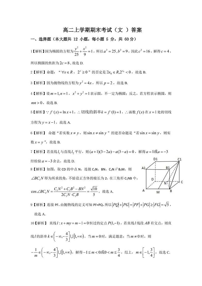 2021（晋中）高二上学期期末调研数学（文）试题（PDF可编辑）PDF版含答案01