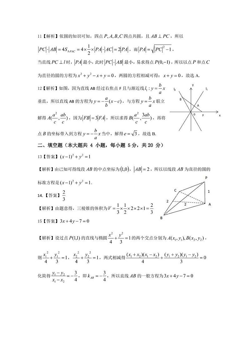 2021（晋中）高二上学期期末调研数学（文）试题（PDF可编辑）PDF版含答案02