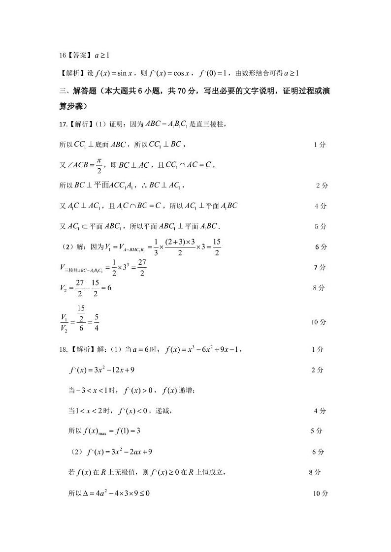 2021（晋中）高二上学期期末调研数学（文）试题（PDF可编辑）PDF版含答案03
