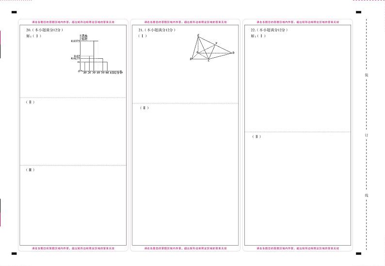 理数答题卡（背）第1页