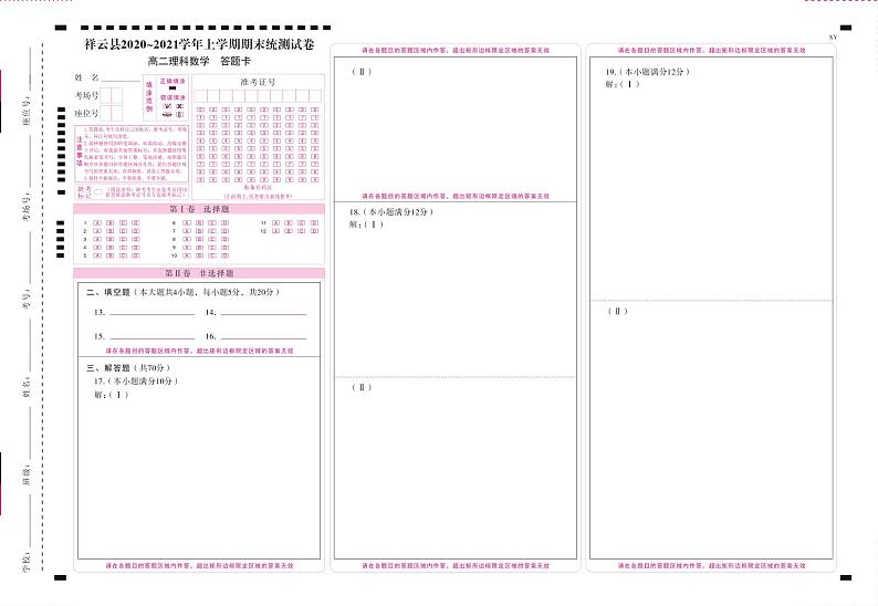 理数答题卡（正）第1页