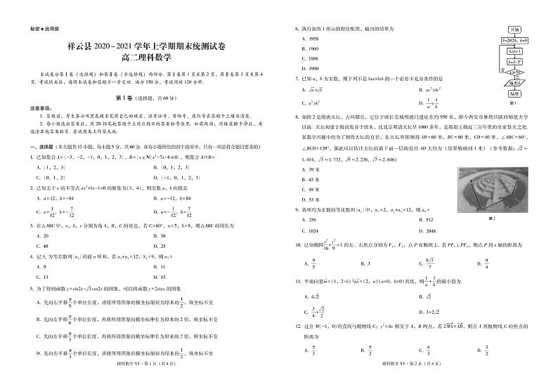 云南省大理州祥云县2020-2021学年高二上学期期末统测数学（理）试题（PDF可编辑版）第1页