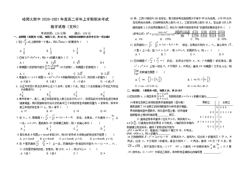 2021省哈尔滨师大附中高二上学期期末考试数学（文）含答案01