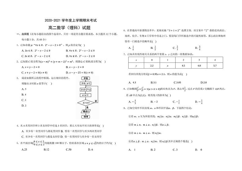 2021省大庆中学―高二上学期期末考试数学（理）试题PDF版含答案第1页