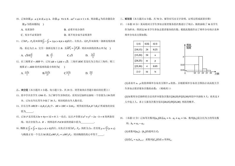 2021省大庆中学―高二上学期期末考试数学（理）试题PDF版含答案第2页