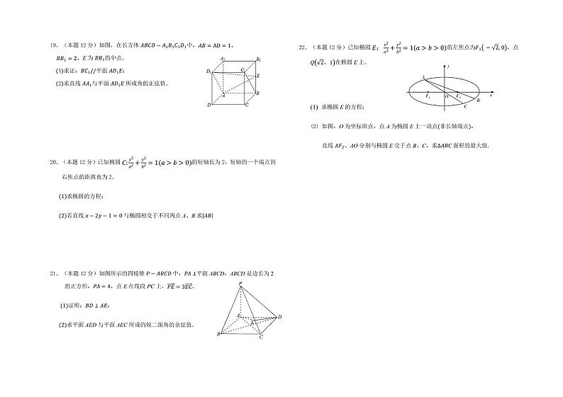 2021省大庆中学―高二上学期期末考试数学（理）试题PDF版含答案第3页