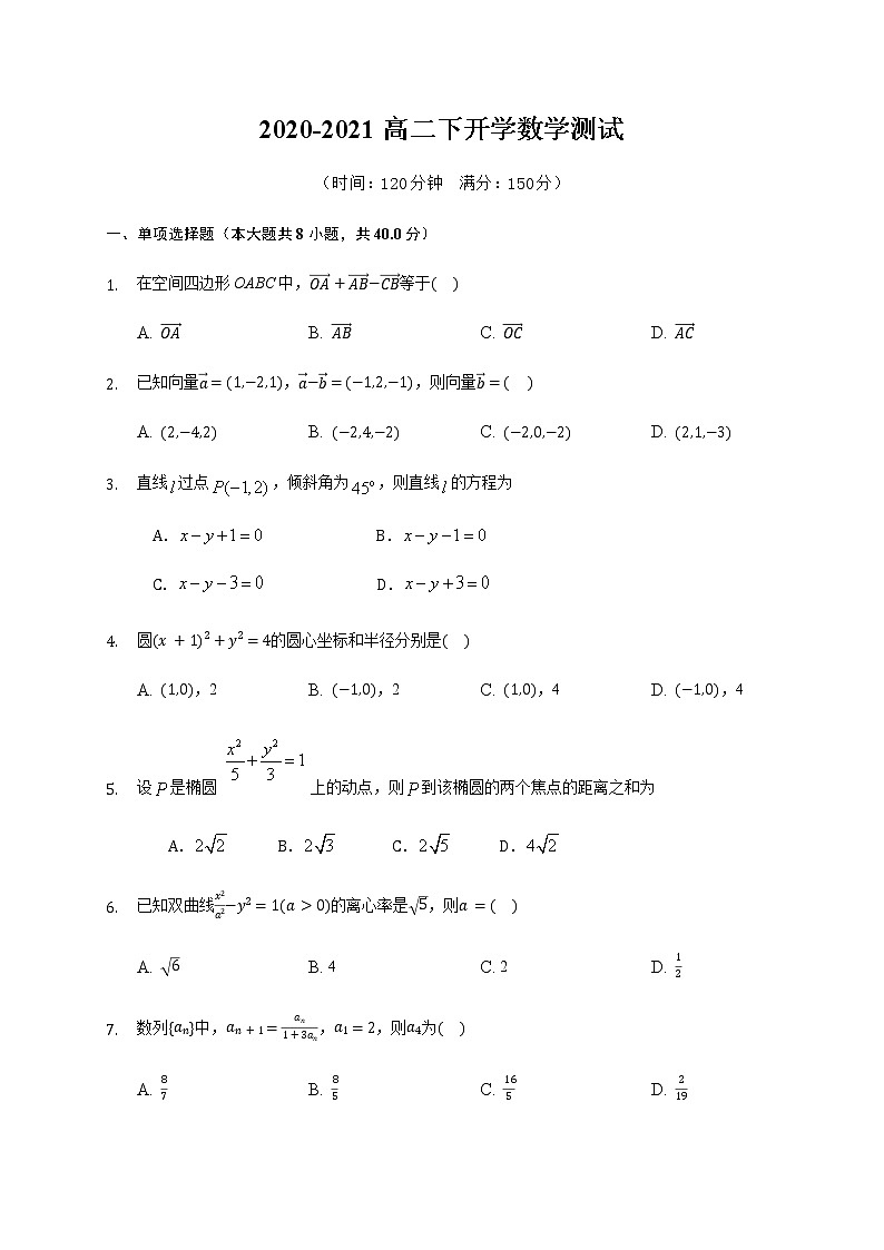 2021三亚华侨学校（南新校区）高二下学期开学考试数学试题含答案第1页