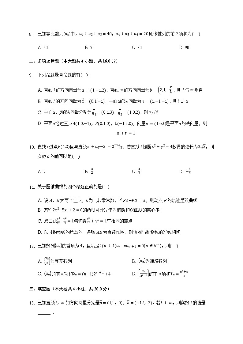 2021三亚华侨学校（南新校区）高二下学期开学考试数学试题含答案第2页